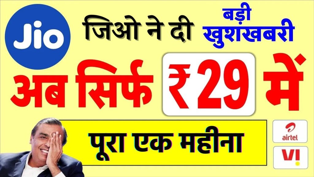 Jio Recharge Offers