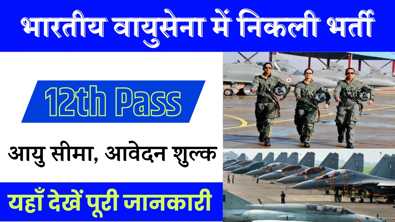 Air Force Agniveer Bharti