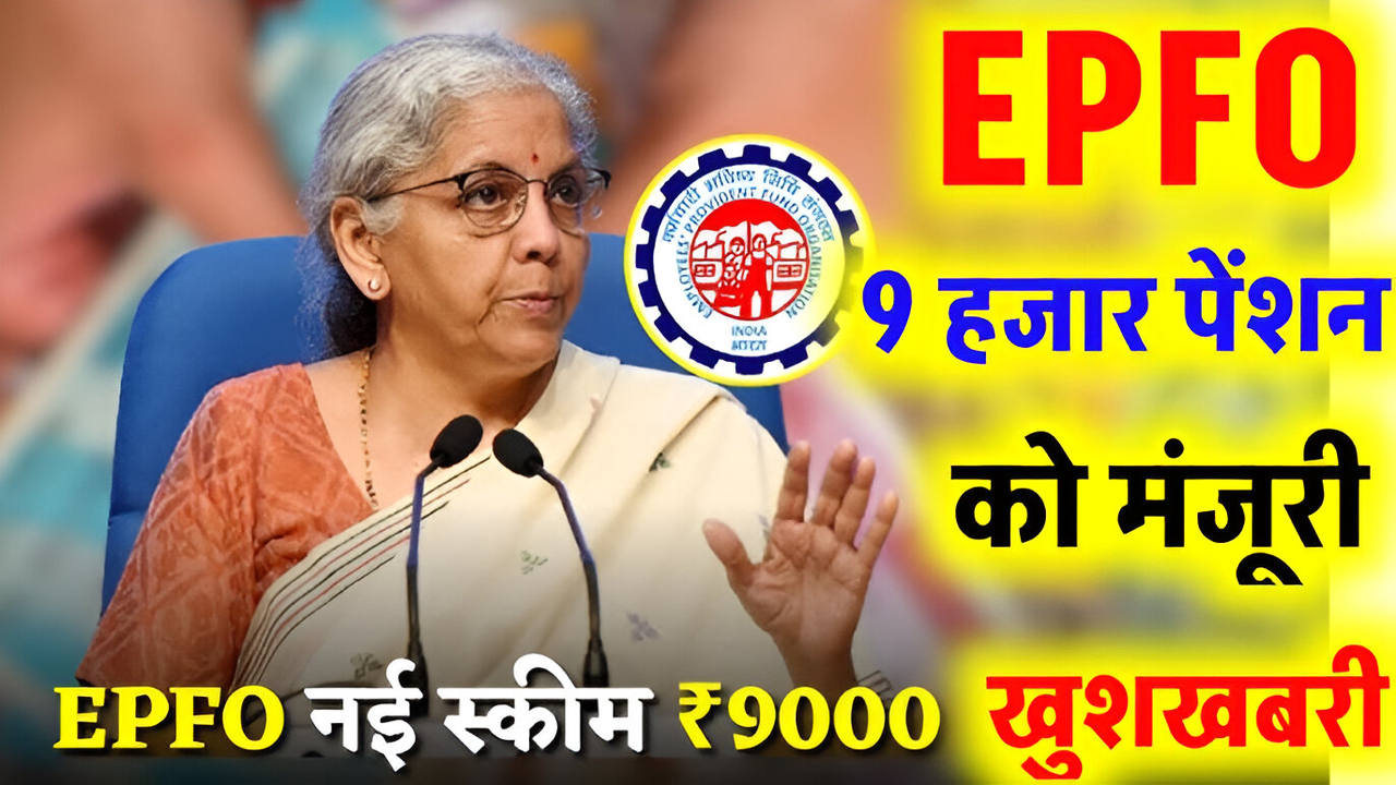 EPFO News Latest