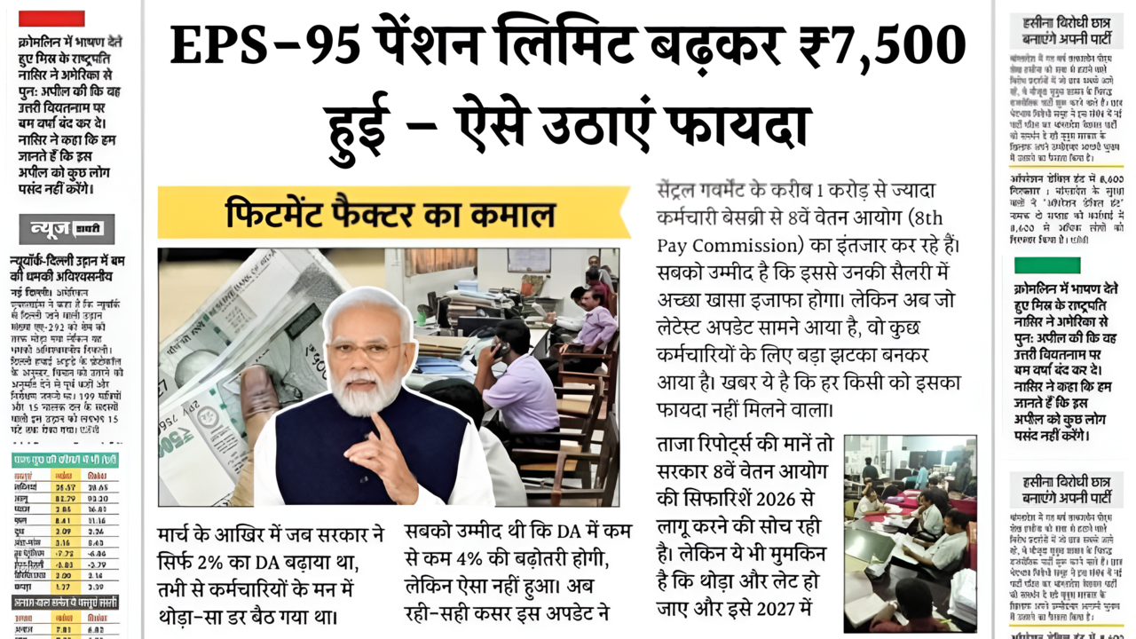 EPS-95 Pension News