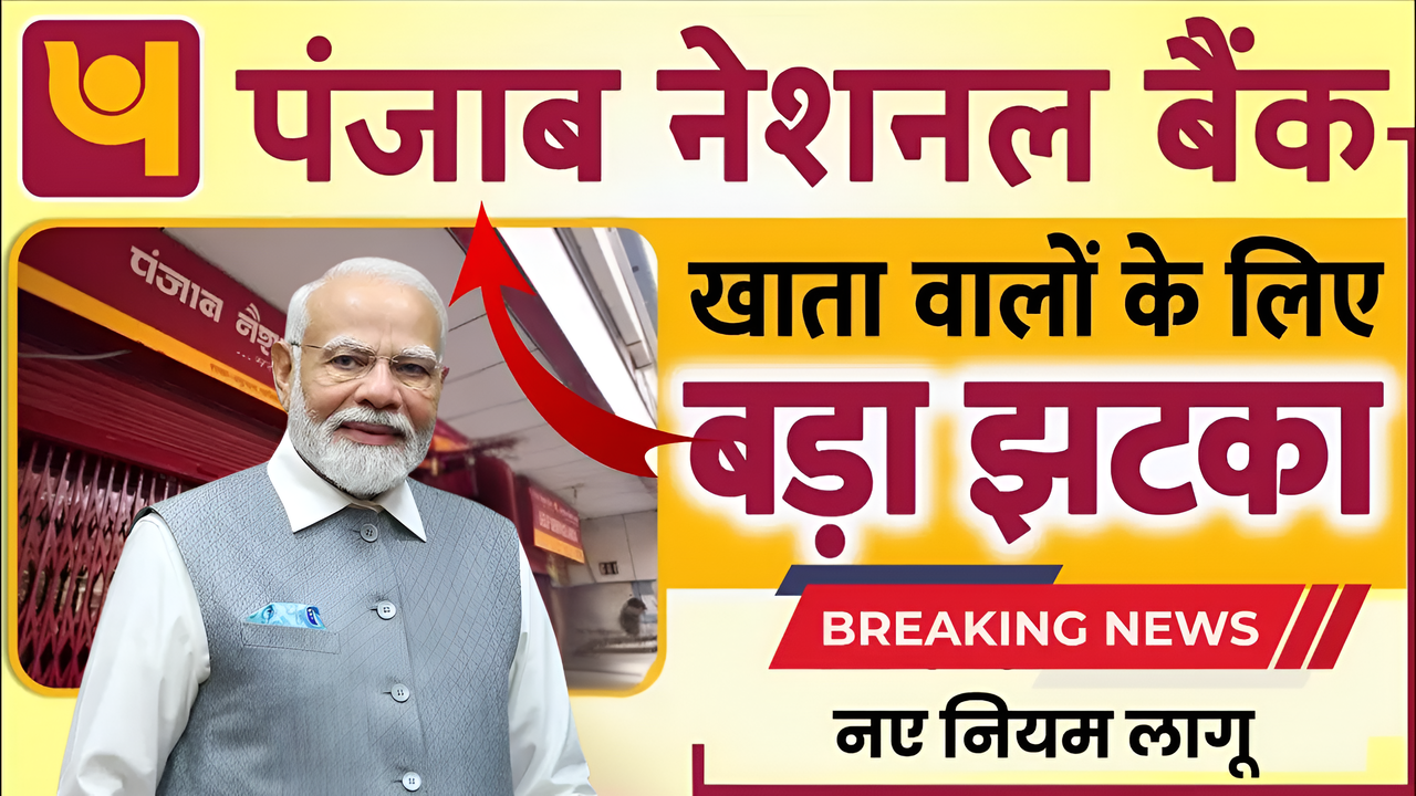 PNB Bank New Update