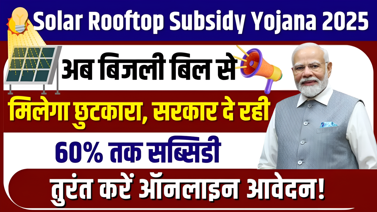 Solar Rooftop Scheme 2025