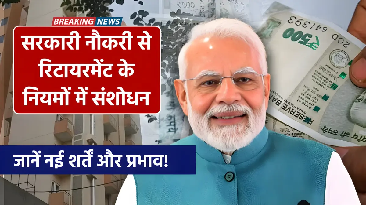 7th Pay Commission News
