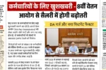 8th Pay Commission