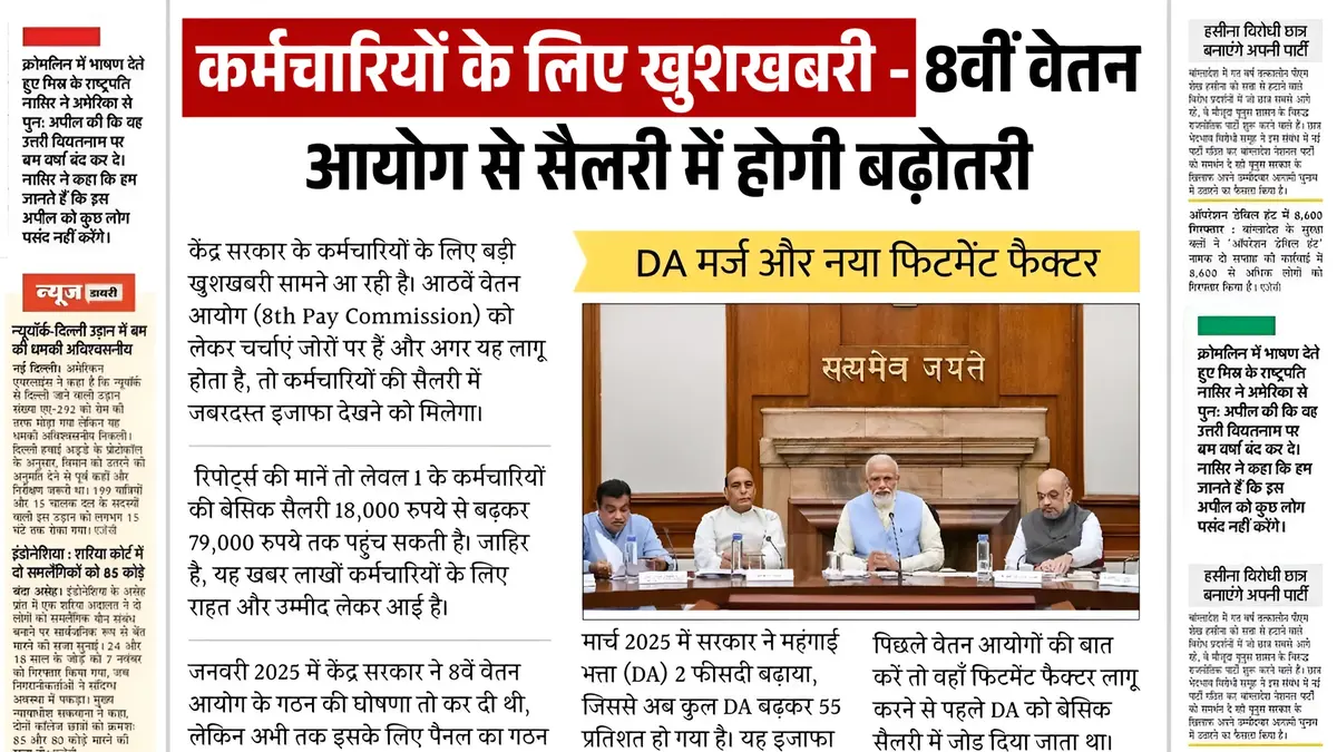 8th Pay Commission
