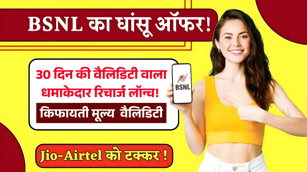 BSNL Recharge Plan 2025