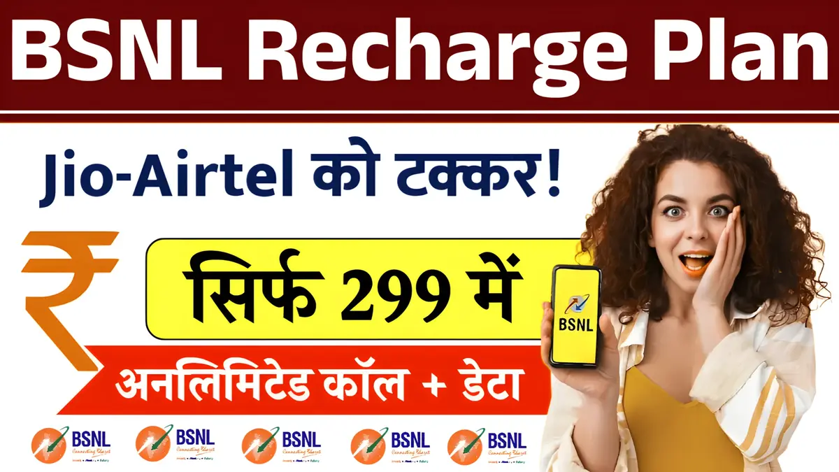 BSNL Recharge Plan