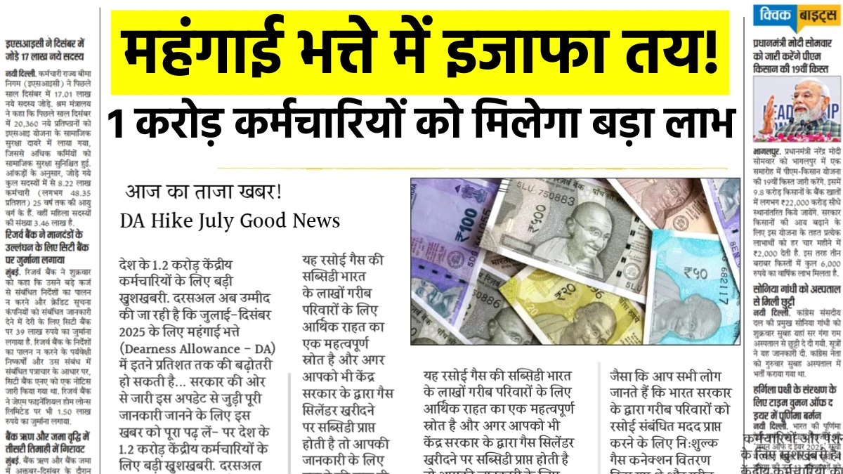 Dearness Allowance Hike
