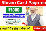 E Shram Card Payment Status