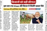 PM Kisan Yojana 20th Installment
