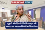 Pension News