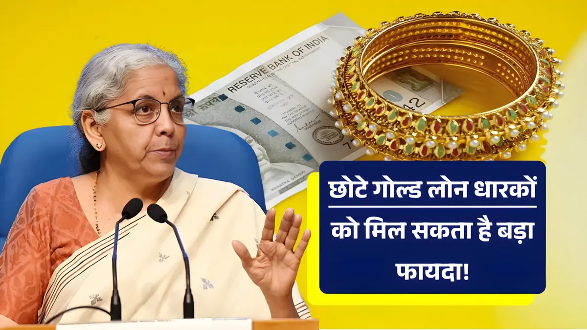 RBI Gold Loan Rules