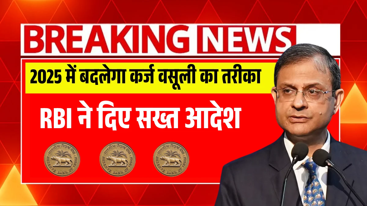 RBI Rule 2025
