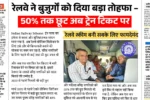 Railway Senior Citizen Discount