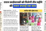 Ration Card New Update