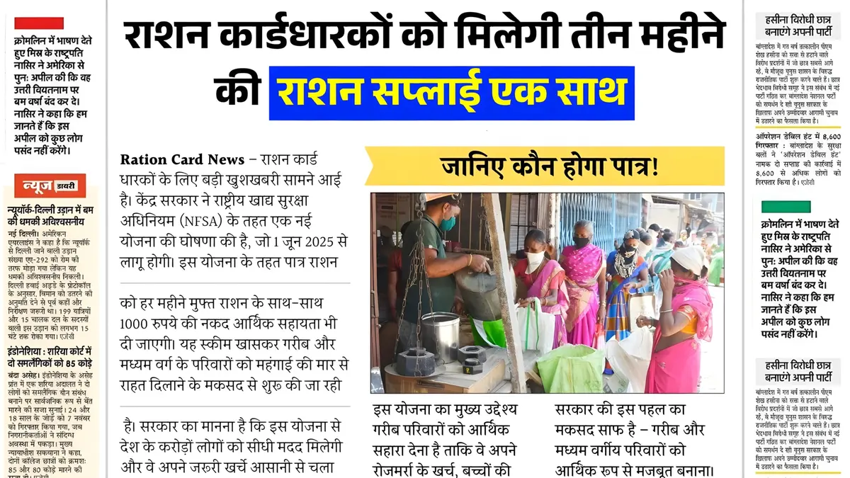Ration Card New Update