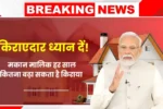 Rent Hike Rules