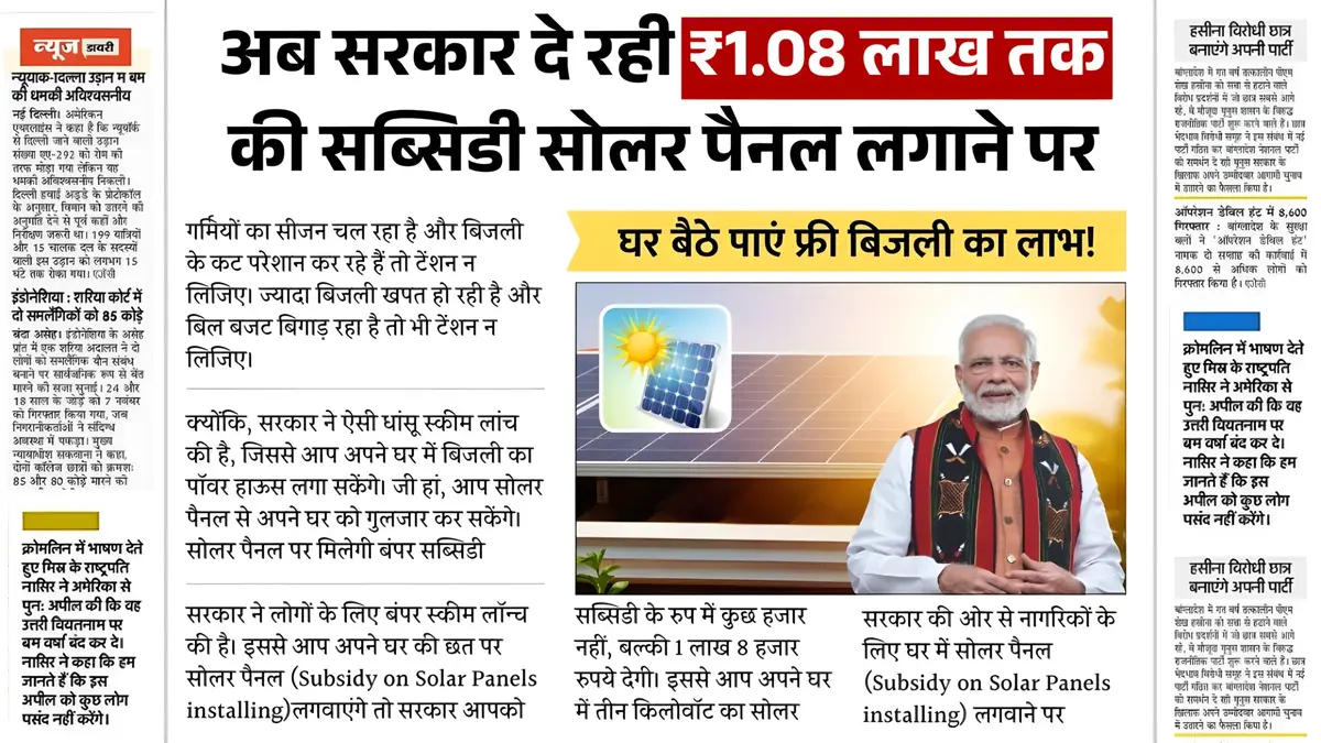 Rooftop Solar Scheme