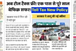 Toll Tax New Policy