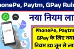 UPI New Rule