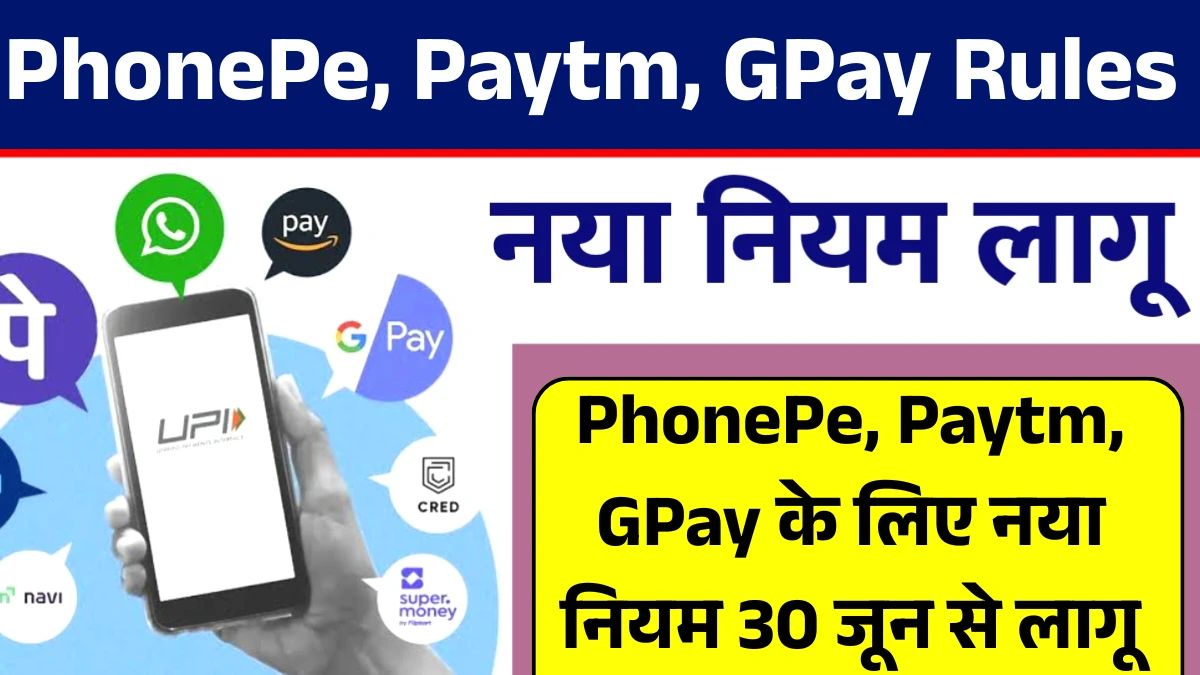 UPI New Rule