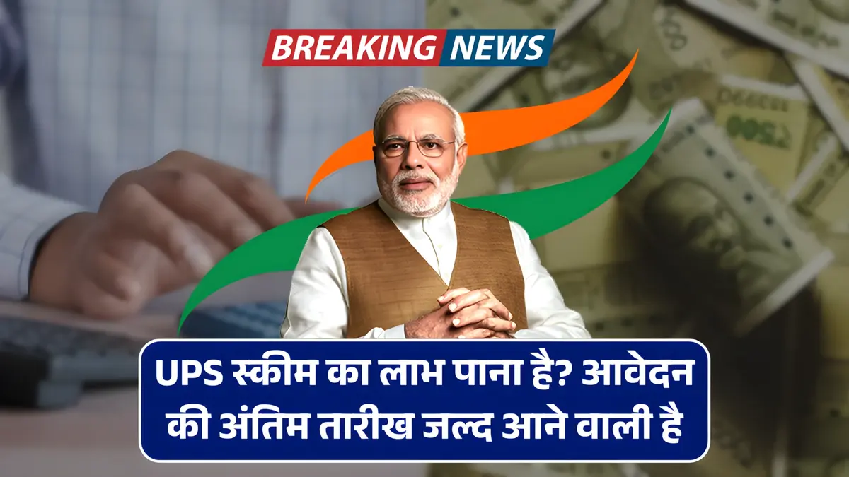 UPS Scheme