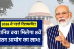 8th Pay Commission Update