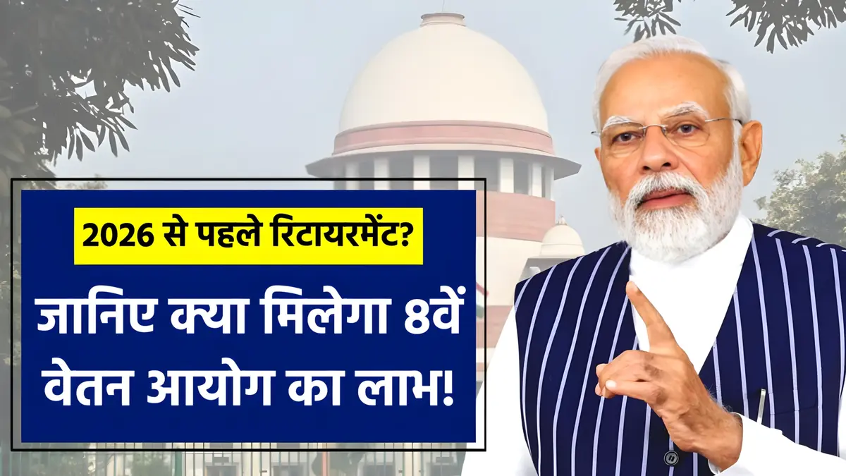 8th Pay Commission Update