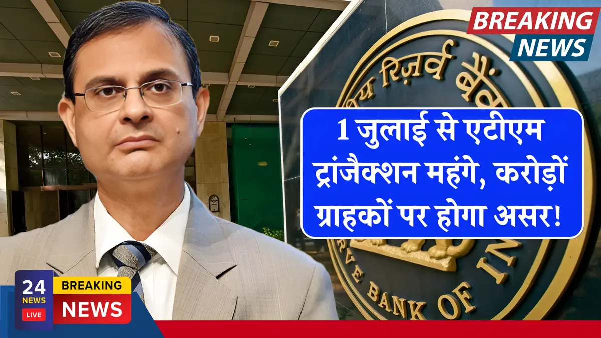 ATM Charges Hike