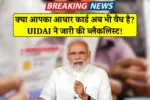 Aadhar Card New Term