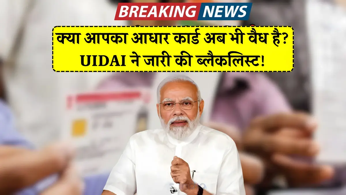 Aadhar Card New Term