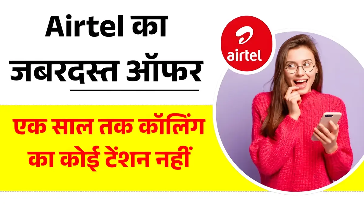 Airtel Best Recharge Plan