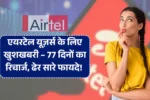 Airtel Recharge Plan