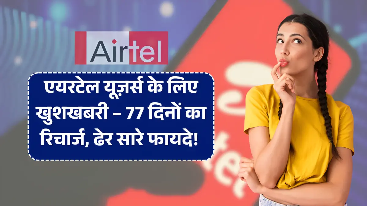 Airtel Recharge Plan