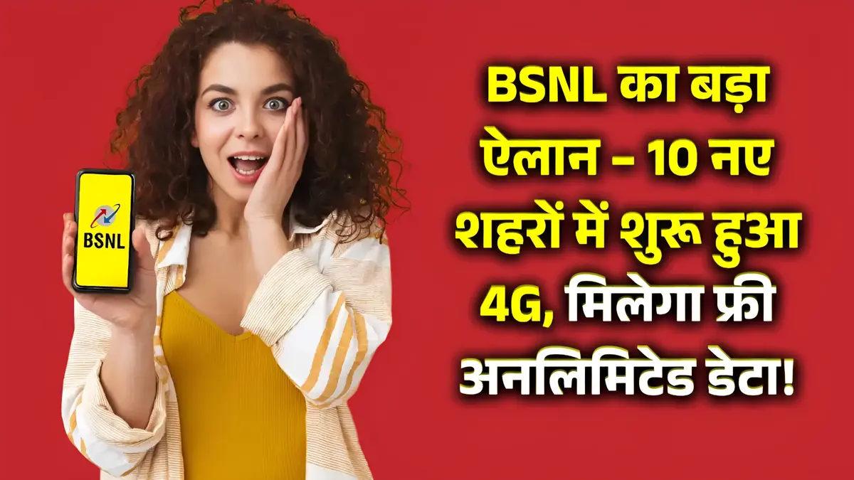 BSNL 4G Network
