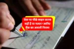 Bank Cheque Latest Rule