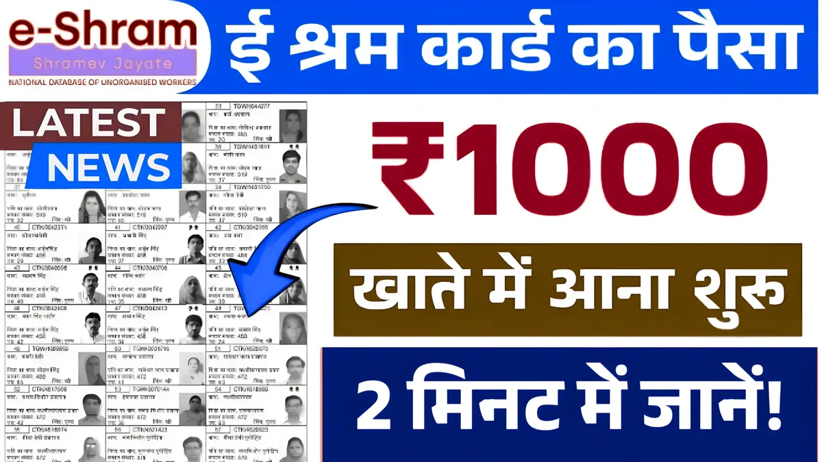 E Shram Card Good News