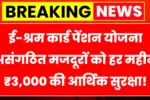 E Shram Card Payment