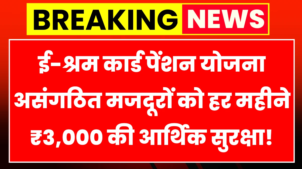 E Shram Card Payment