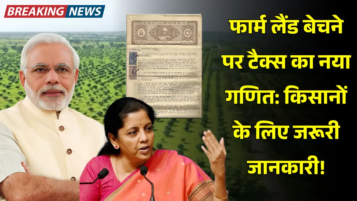 Farm Land Income Tax