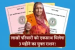 Free Ration Scheme