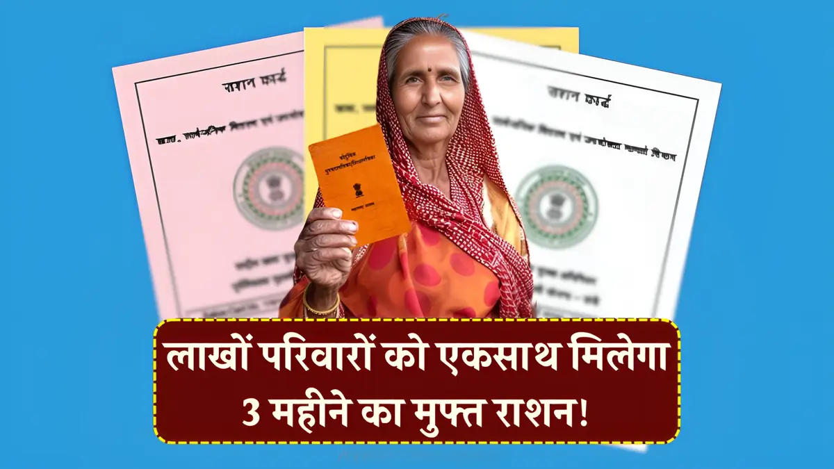 Free Ration Scheme