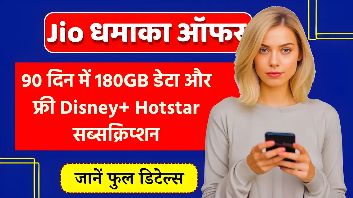 Jio Dhamaka Offers
