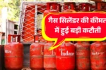 LPG Cylinder Price Cut