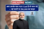 PAN Card Holders Beware
