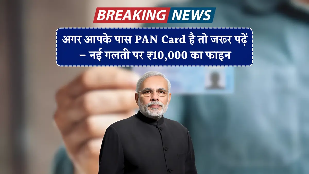 PAN Card Holders Beware