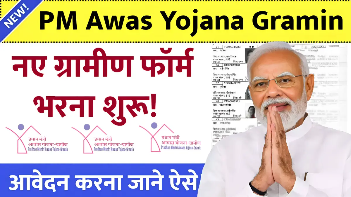 PM Awas Yojana Gramin Registration
