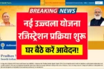 PM Ujjwala Yojana