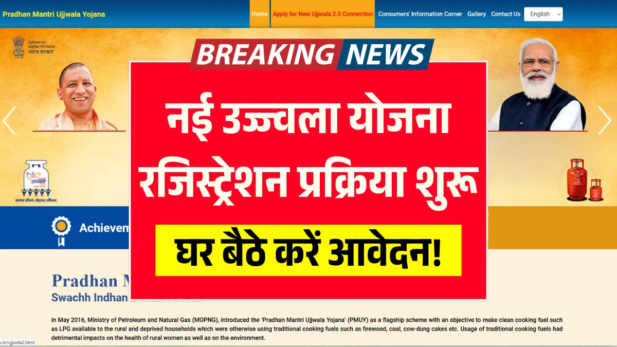 PM Ujjwala Yojana