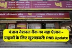 PNB New Update